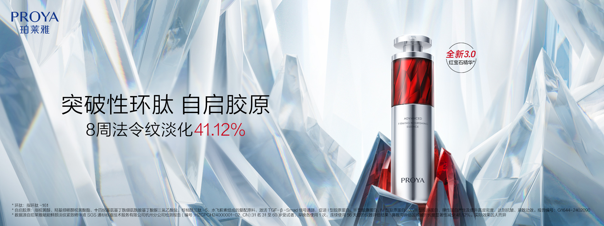 珀莱雅红宝石精华3.0环肽A醇紧致抗皱淡纹温和修护